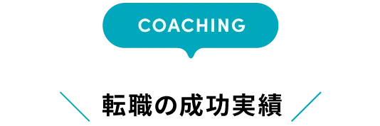 Coaching